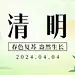 企业清明节祝福弥散光插画风公众号首图