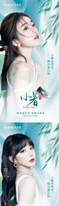医美小暑海报-源文件