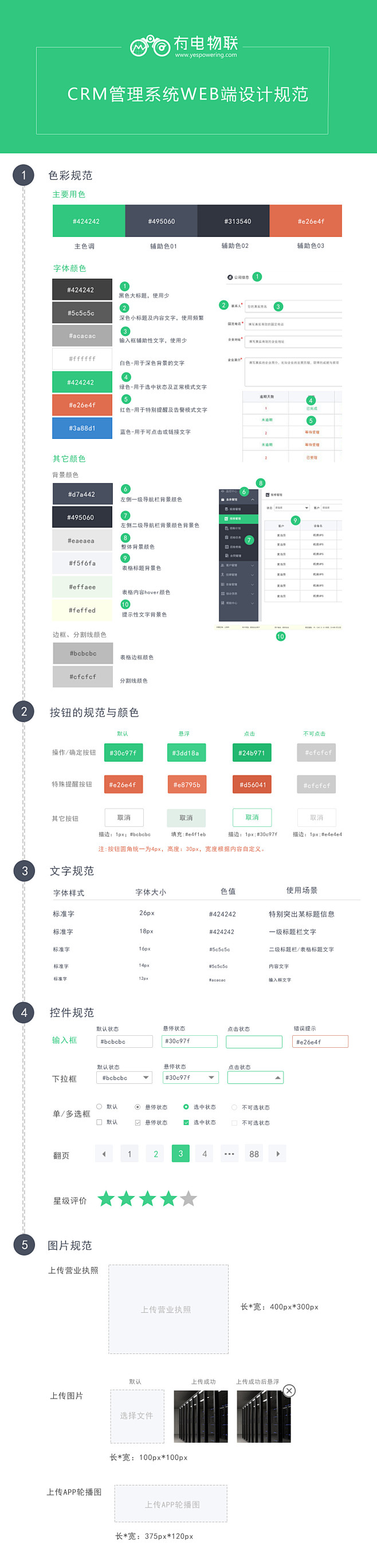 CRM管理系统web端设计规范