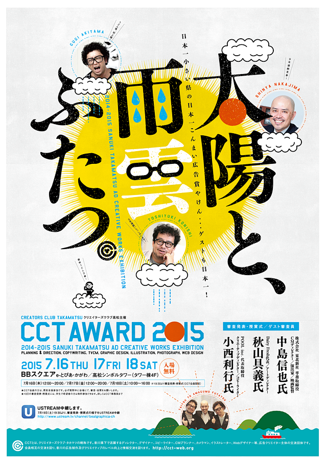 CCT AWARD 2015 : クリエ...