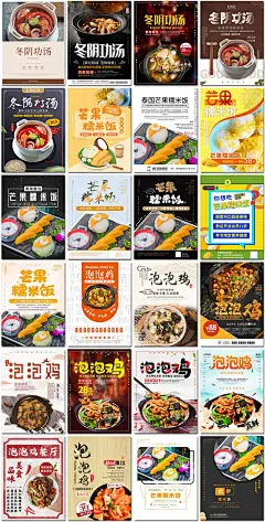 泰国美食泡泡鸡冬阴功汤芒果糯米饭泰式餐厅海报设计ps模板素材