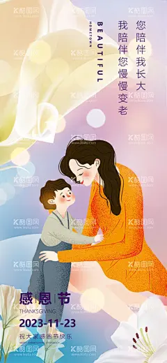 感恩节温馨  - 源文件下载【酷图网】感恩节,父亲节,母亲节,插画,地产,节日海报