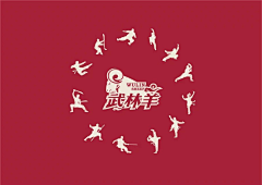 东德设计采集到武林羊品牌形象设计