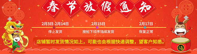 春节放假通知