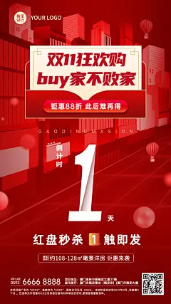 房地产双十一倒计时1天优惠营销活动海报