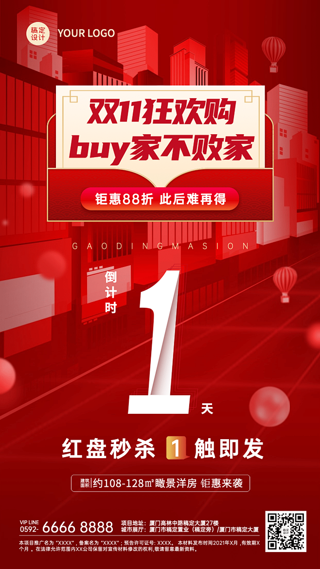 房地产双十一倒计时1天优惠营销活动海报