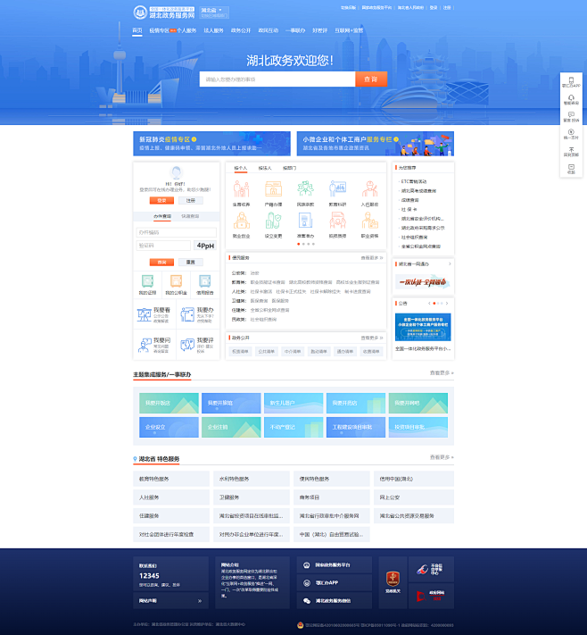 湖北政务服务网