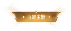 MOMO小可爱采集到游戏按钮