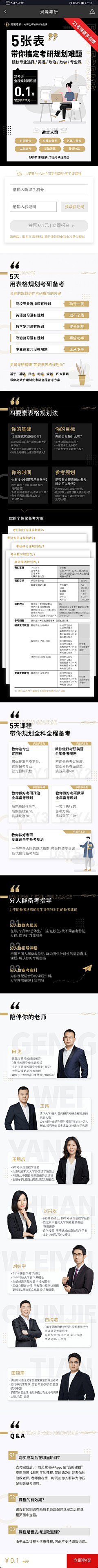 梨与花采集到落地页