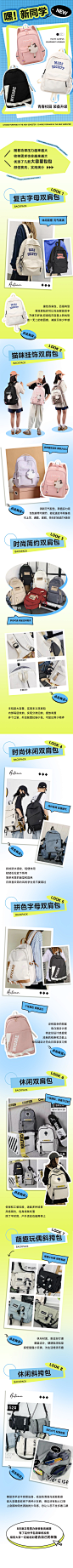 公众号长图包包开学季
