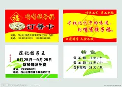 饺子馆订餐卡 饺子馆 饺子城 饺子 饭店订餐卡 快餐名片 银卡 积分卡 名片 VIP卡 优惠卡 代金卡 名片模板  名片样式  高档名片  精品女装名片  驾校名片  民 间 艺术工作室名片 贵宾卡名片  日片 宾馆名片 业务洽谈卡名片 洗衣名片 优惠卡 cfshg 盛虹阁名片 赤峰名片