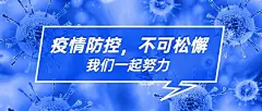 融媒体社区疫情防控公众号首图