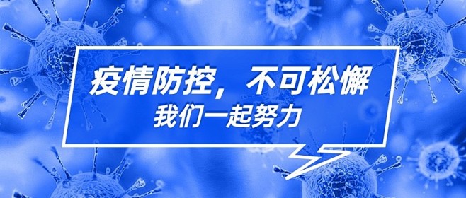 融媒体社区疫情防控公众号首图
