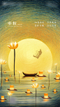 中秋节月亮荷花插画海报
