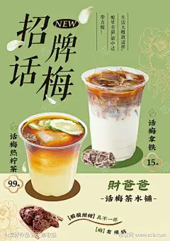 话梅饮品海报_源文件下载_PSD格式_4252X7087像素-拿铁,柠檬茶,画面,冷饮,设计,话梅,饮品,招牌,海报-作品编号:2024071916052975-源文件下载-志˒设‛ۛ网