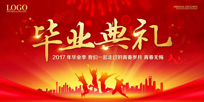【免费PSD下载】毕业典礼 - 活动背景...