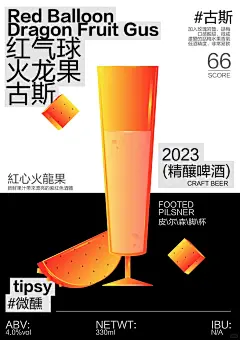 海报设计｜精酿啤酒_5_范特西_来自小红书网页版
