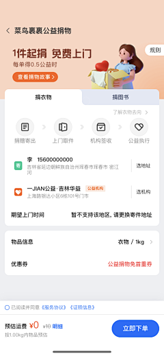 HuiTF2采集到APP__饮食外卖配送+智能柜寄存件