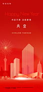 元旦新年地标建筑海报