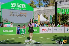 安居客暖场活动，更多高清无水印照片请关注@活动汪