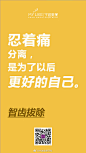 #七夕节表白大赛#  
爱の七夕给牙齿表个白！
表白超声波洁牙：一年两次，从此有了最香的吻；
表白牙贴面：有了你，我就是最闪亮的那颗星；
表白根管治疗：因为你，我彻夜辗转反侧；
表白牙齿矫正：在戴口罩的日子里，有你陪着我；
表白拔智齿：忍着痛分离，是为了以后更好的自己；...展开全文c