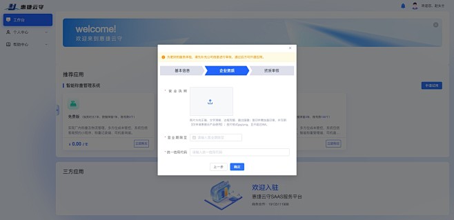 应用管理 | 惠捷云守