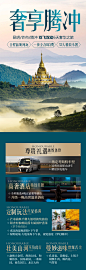 腾冲 -设计素材-shejisc.cn