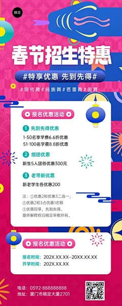 教育春节招生促销优惠长图海报