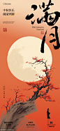 中秋节