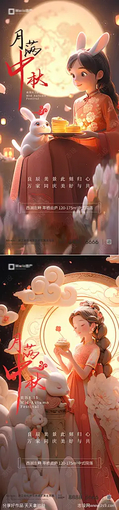 中秋节海报-设计素材-shejisc.cn