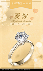 求婚戒指广告海报设计图片