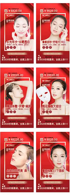 海报 红金 医美 整形 人物 系列