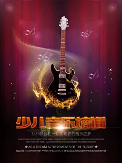 少儿音乐培训吉他培训班招生海报