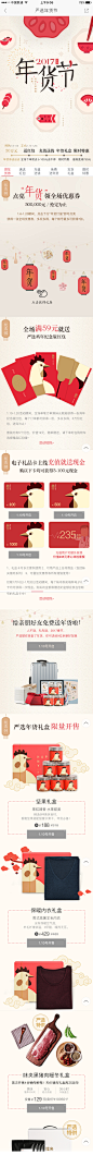 网易严选 年货节 中国风元素 灯笼 红包 祥云 版式