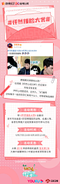 怦然心动20岁 综艺长图  活动长图 排版参考