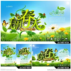 春季 美丽春天 春天 惠动春天 春季巨惠 春天盛惠 春天吊旗 特卖会 约惠春天 春天海报