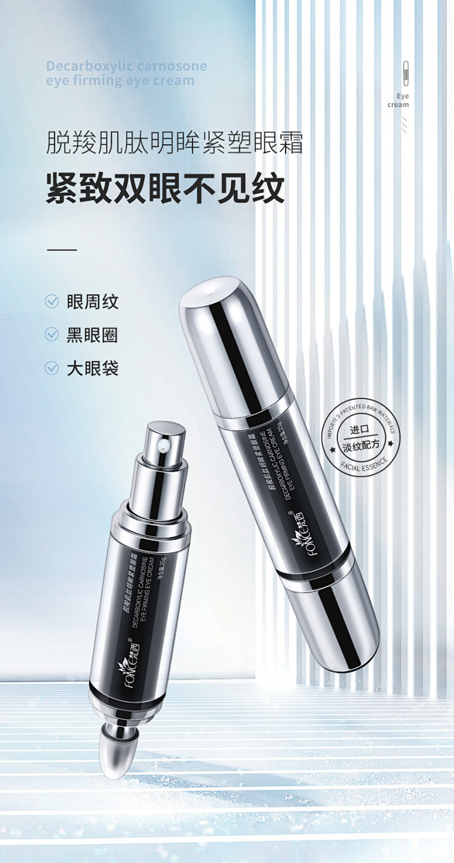 梵西脱羧肌肽明眸紧塑眼霜淡化眼纹黑眼圈眼...