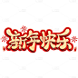 春节新年过年龙年3D立体C4D标题主题新年快乐艺术字元素素材