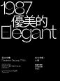 好看的中英文搭配排版组合字体下载，绝了！
兔费获取方法:
① 搜索V信 工–众–号：设计赛圈
② 留言回复：组合
③ 直接下载 !（无需任何分享/O套路） ​​​​