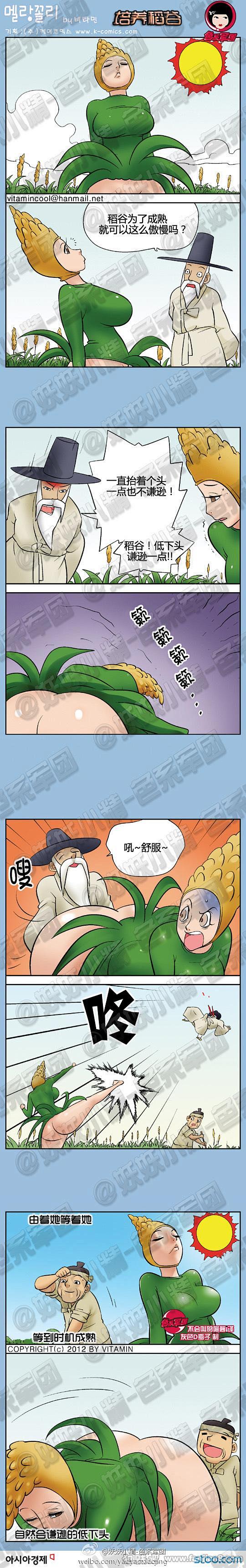 邪恶漫画：培养稻谷