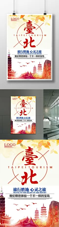 台北旅游海报设计台湾 台湾旅游 台湾旅游宣传 台湾海报 台湾文化 台湾景点 台湾建筑 台湾景色 台湾101大楼 台北旅游 台湾风光 台湾之旅 旅游 爱旅游 台湾印象 台湾日月潭 台湾阿里山1792