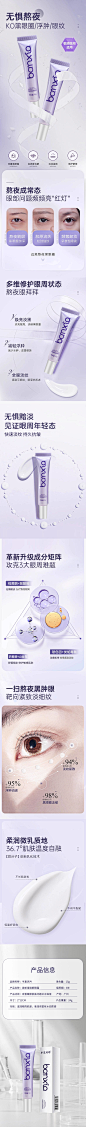 眼霜产品电商详情页-源文件分享-ywjfx.cn