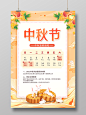 创意中秋节中秋放假通知海报