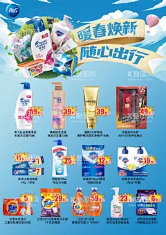 暖春焕新随心出行市区超市海报  - 源文件下载【酷图网】暖春,焕新,随心出行,市区,超市,海报,洗护,洗涤,