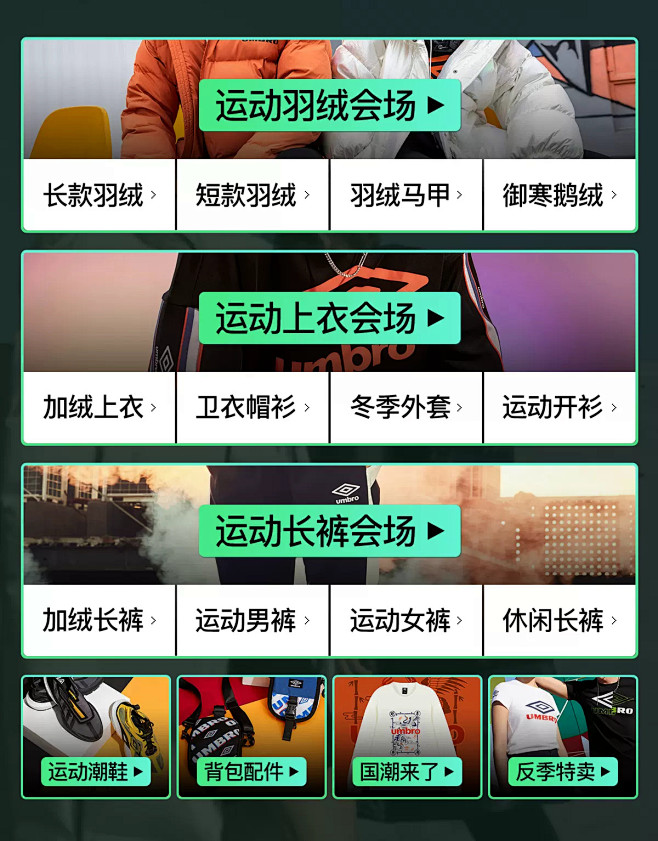 umbro茵宝旗舰店