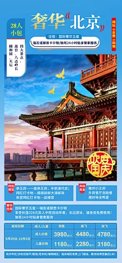【素材能量站】广告 海报 长图 旅游|1044484 