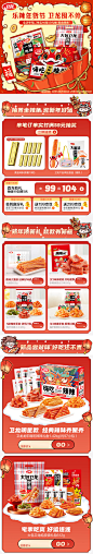 @柒个李 采集-卫龙辣条年货节首页