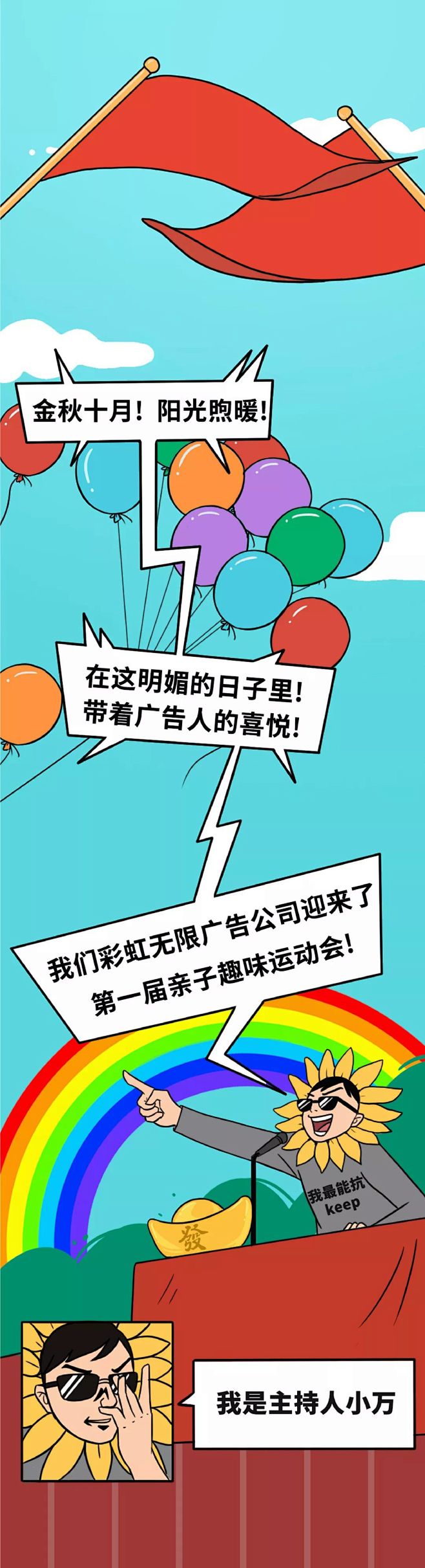 穿上万科回力联名彩虹鞋，广告人走进运动赛...