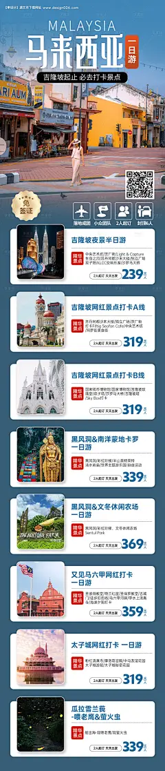 源文件下载【享设计】搜索编号：52690028269612204【马来西亚自由行海报】