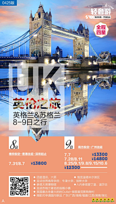 忆非凡采集到英国旅游海报